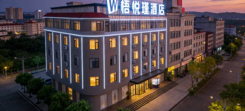 普洱梧悦瑾酒店(湿地公园店)图片