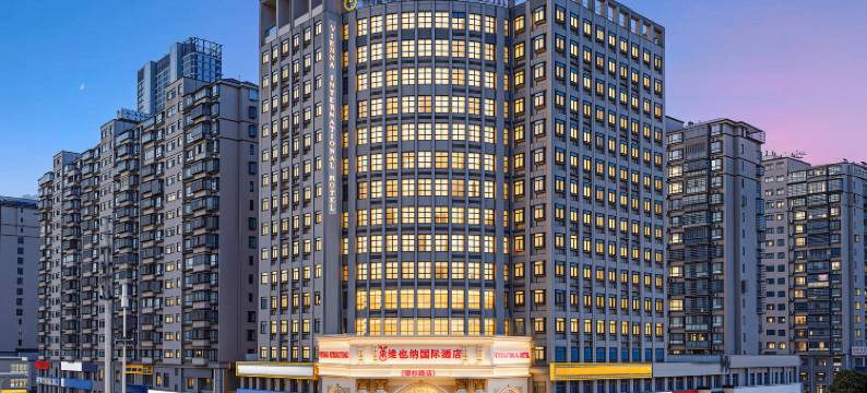 维也纳国际酒店(长沙滨江金融中心银杉路店)图片