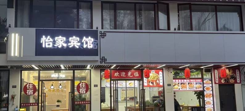 苏州怡家宾馆(苏州观前街拙政园店)图片
