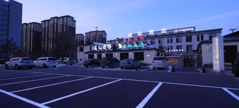 舒兰尊享洲际酒店图片