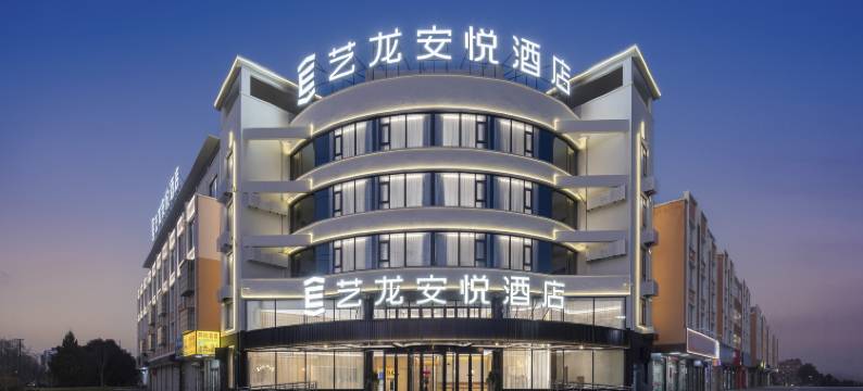 艺龙安悦酒店(泰州兴化戴南店)图片