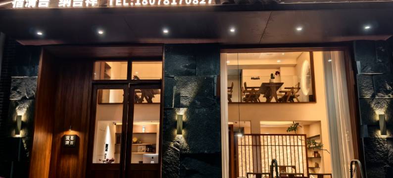 鸾喜·清吉设计师美宿图片