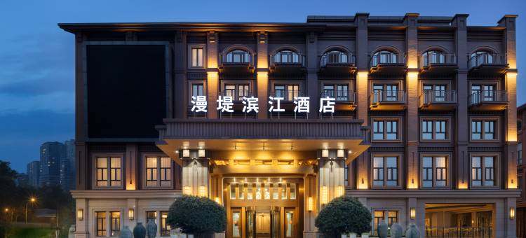 重庆漫堤滨江酒店图片