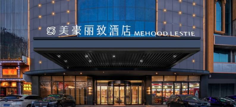 美豪丽致酒店(武汉黄鹤楼昙华林店)图片