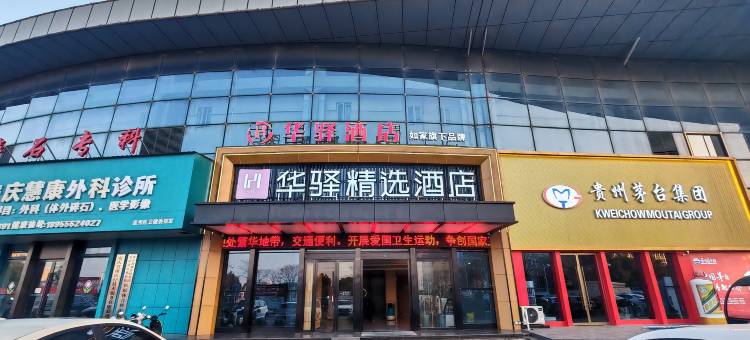如家华驿精选酒店(安庆七街高铁站店)图片