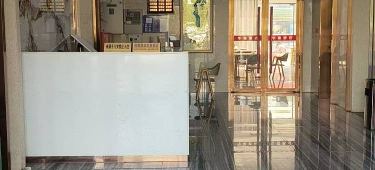 华瑞酒店图片