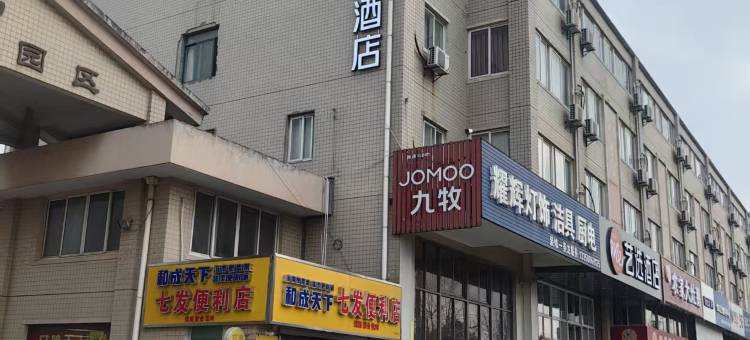 艺选酒店(南通火车站店)图片