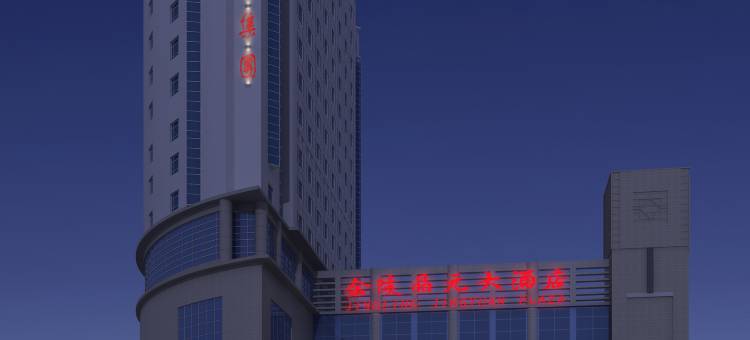 南京金陵晶元大酒店图片