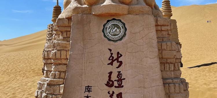 瑞吉酒店(吐鲁番鄯善县柳中路苗园路店)图片