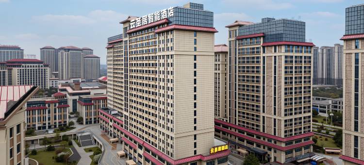 云圣居·智能酒店(花溪大学城店)图片