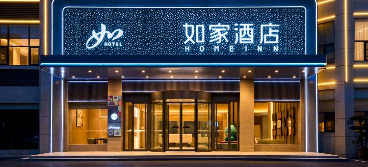 如家·neo(天门中学国贸大厦店)图片