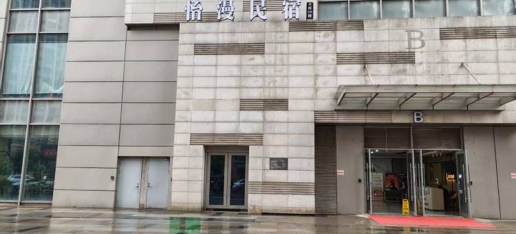 怡漫民宿(步步高九华新天地购物中心店)图片