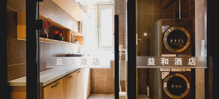 益和酒店(沈阳铁西启工街地铁站店)图片