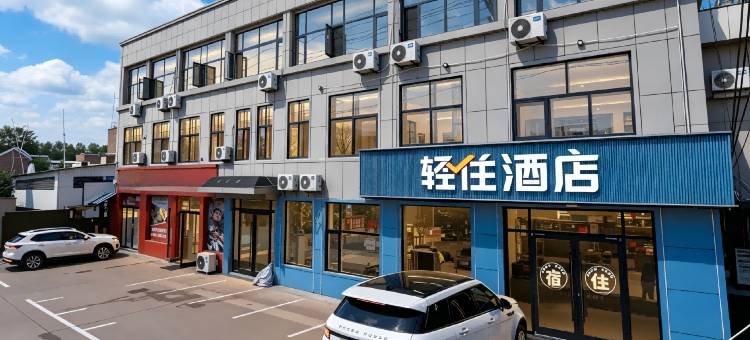 轻住酒店(新城路蒙阴县人民医院店)图片
