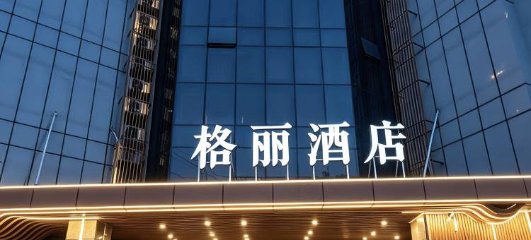 格丽酒店(上海南桥古华园店)图片