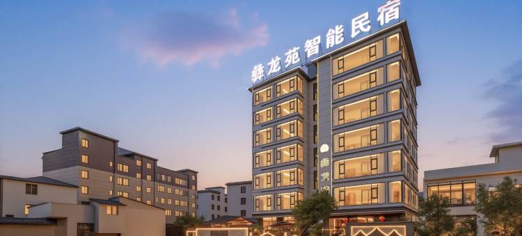 彝龙苑智能民宿(异龙湖店)图片