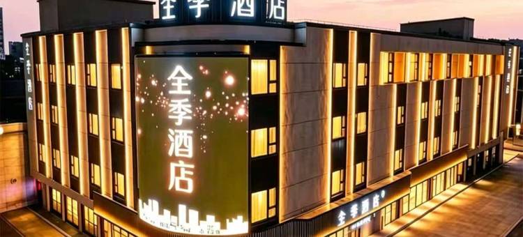 全季酒店(承德平泉店)图片