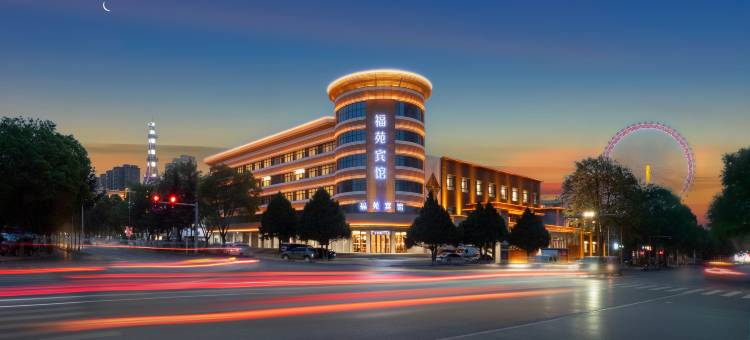 福苑宾馆(固原博物馆六盘玩美乐园店)图片