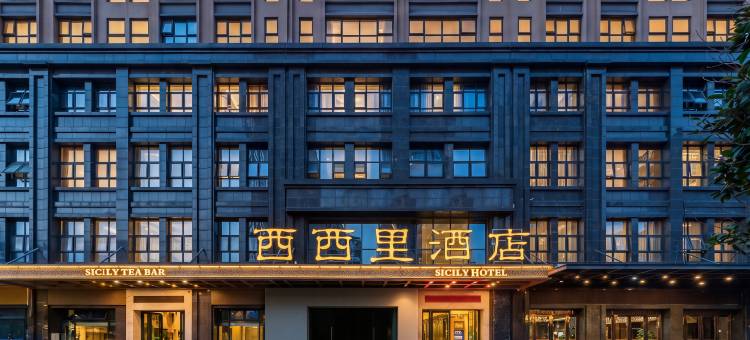 西西里酒店(泸州高铁站西南商贸城店)图片