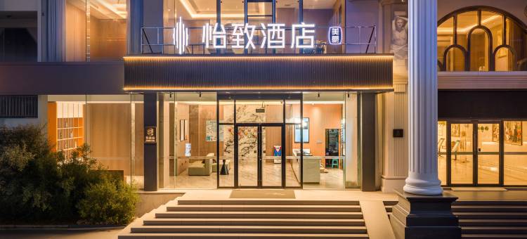 美豪怡致酒店(威海火炬八街国际海水浴场店)图片