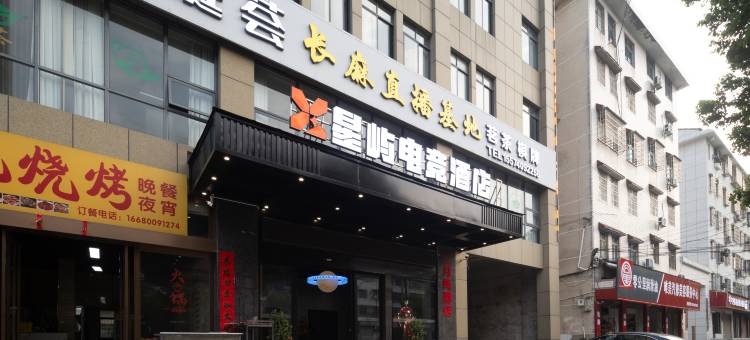 星屿电竞酒店(岳阳县店)图片
