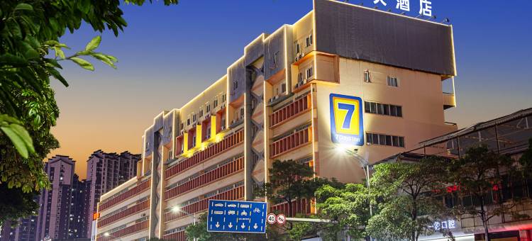 7天酒店(潮州人民广场店)图片
