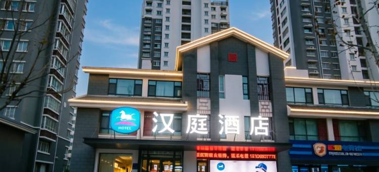 汉庭酒店(东阿县店)图片