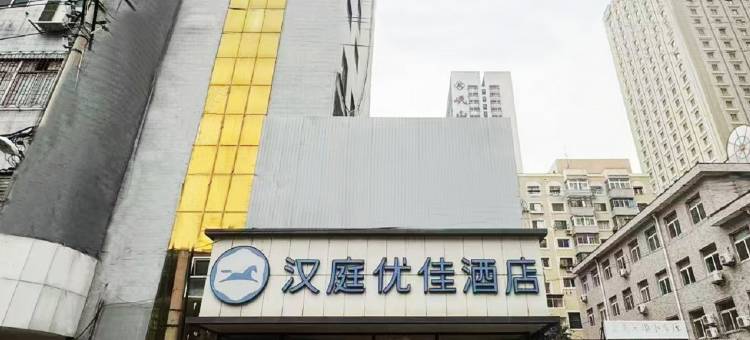 汉庭优佳酒店(沈阳站太原街地铁站店)图片