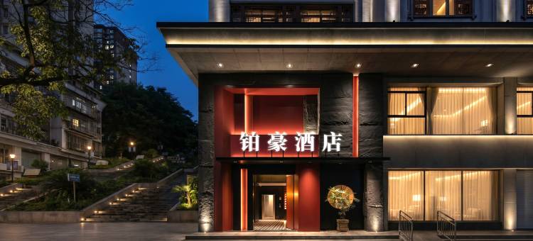 凯里·铂豪酒店(大十字街道国贸购物中心店)图片