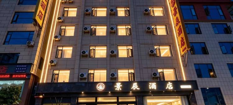 金平景辰酒店图片