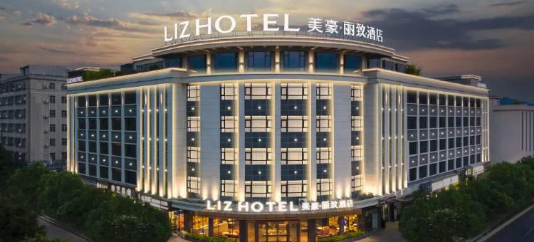 美豪丽致酒店(广州花都文旅城狮岭店)图片
