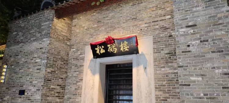 丽怡酒店(佛山祖庙地铁站岭南新天地店)图片