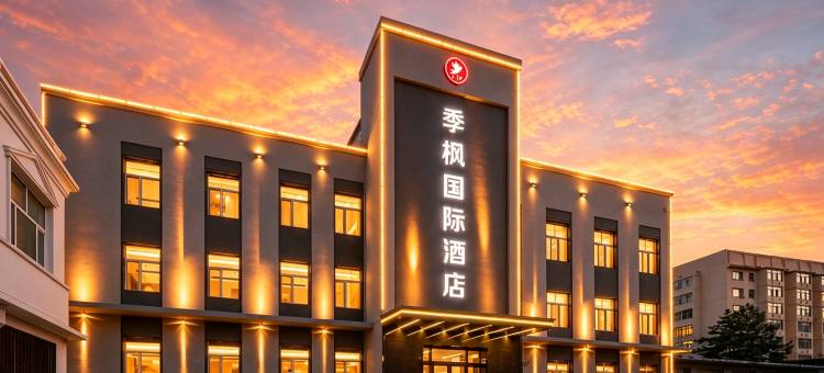 季枫国际酒店(抚远东极阁店)图片