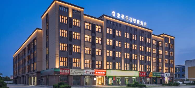 未来侣宿智慧酒店(阜阳高铁西站西关机场店)图片