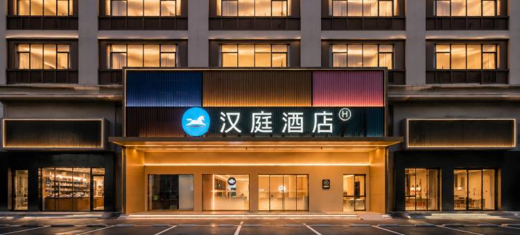 汉庭酒店(鼎湖山风景区肇庆东站店)图片