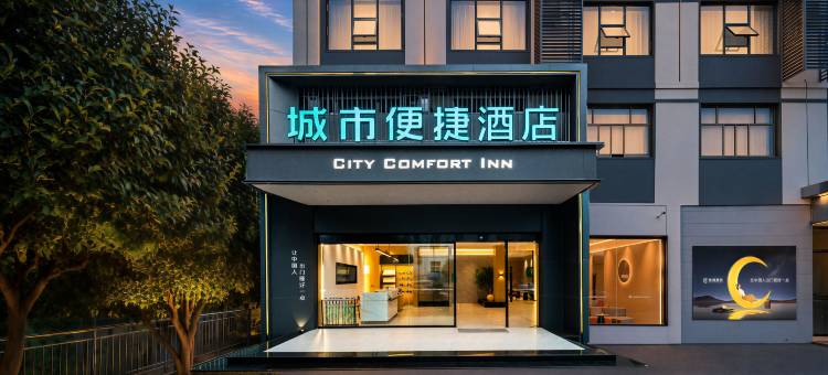 城市便捷酒店(九江修水联盛广场县政府店)图片