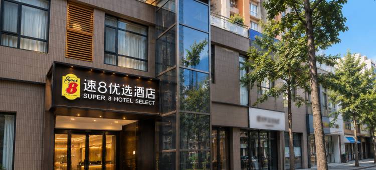 速8优选酒店(成都武侯祠高升桥地铁站店)图片