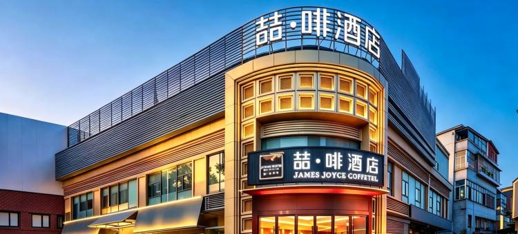 喆啡酒店(广州东晓南地铁站店)图片
