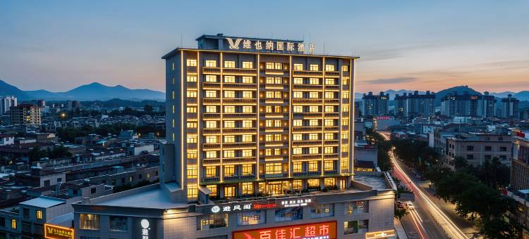 维也纳国际酒店(屯昌解放路店)图片
