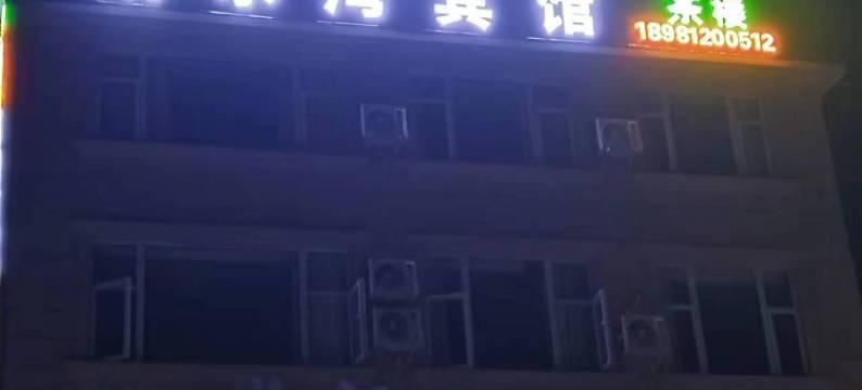 清水湾宾馆图片