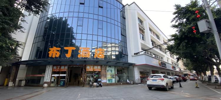布丁酒店(成都玉林倪家桥芳草街地铁站店)图片