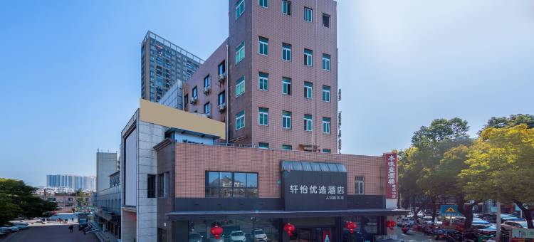 轩怡优选酒店(铜陵步行街人民医院店)图片