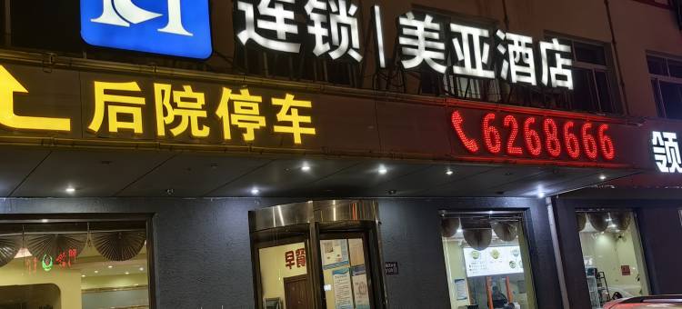 美亚酒店(银河大街阜德医院店)图片