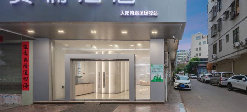 赛楠酒店(湛江徐闻县政府店)图片