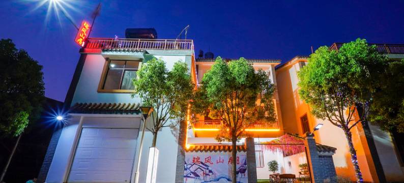 弥勒瑞风山居民宿图片