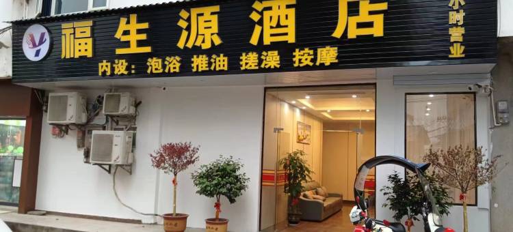 阳朔县福生源酒店图片
