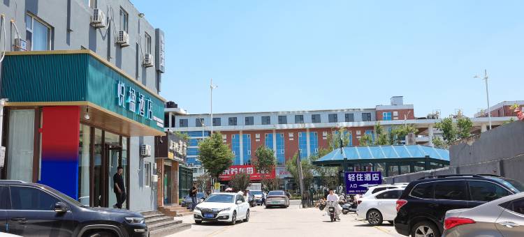 钥霏·尊享·酒店(青岛农业大学地铁站店)图片