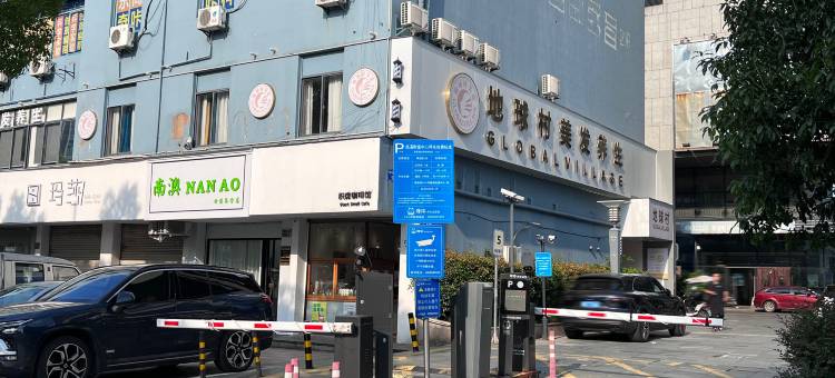 逸宿泊庭酒店(宁波慈溪银泰市政府店)图片
