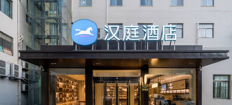 汉庭酒店(枣庄解放路吾悦广场店)图片