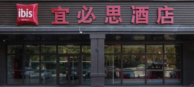 宜必思酒店(乌鲁木齐南湖广场店)图片